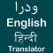 Urdu Hindi English Translator