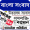 Bangla News India Newspapers