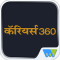 Careers 360 - Hindi