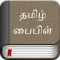 Tamil Bible Ad Free