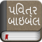 The Gujarati Bible Offline