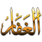 99 Names of Allah Wallpapers