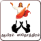Thousand Praises (Tamil)