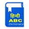 Hindi ABC Dictionary