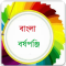 Bangla Calendar