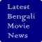 Latest Bengali Movie News