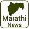 Marathi News