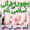 Muslim Baby Names/Islamic Names For Girls/Boy Urdu