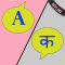 English To Marathi Dictionary