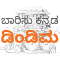 Dindima (ಡಿಂಡಿಮ) | Kannada App