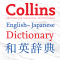 Collins Japanese Dictionary