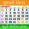 Gujarati Calendar 2020 Pro