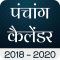 Hindu Calendar Panchang 2020