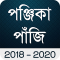 Bengali Calendar Panjika 2018