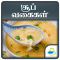 Soup Recipes Healthy Samayal and Tips in Tamil