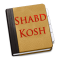 ShabdKosh Offline Dictionary