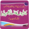 Encyclopedia of Riddles (Urdu Paheliyan)