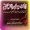 Maktubat (Letters) Mujaddid Alf Sani R.A Urdu App