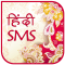 Hindi Sms 2017