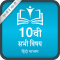 NCERT 10th All Subject [Hindi Medium] FREE
