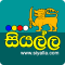 Siyalla Sinhala Lyrics