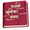 Marathi Suvichar Sangrah