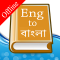 English Bangla Dictionary