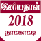 Iniyanaal Tamil Calendar