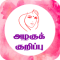 Beauty Tips in Tamil