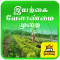 Organic Farming Tips Iyarkai Velanmai