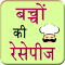 Baby Food recipes Hindi