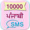 10000 Punjabi SMS