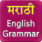 Marathi English Grammar