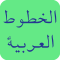 Arabic Fonts for FlipFont