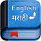 English Marathi Dictionary