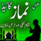 Namaz ka tarika Urdu Complete