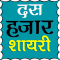 10000+ Hindi Shayari