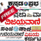 Kannada News paper app