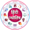 Hindi Horoscope