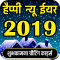 Happy New Year DP Shayari -2019