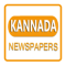 All Kannada Newspapers