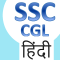 SSC CGL Hindi