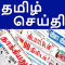 TN Tamil News Newspaper
