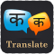 Hindi Marathi Translator