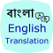 Bangla English Translation