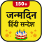 Happy Birthday Hindi - Janmdin