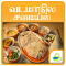 North Indian Food Recipes Ideas in Tamil