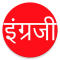 Learn Spoken English From Marathi