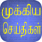 Flash News : Tamil (Breaking News , Chat , Cinema)