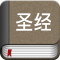 The Chinese Bible - Offline